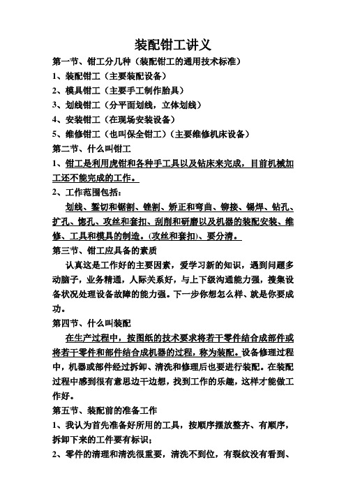 装配钳工讲义