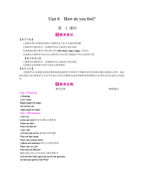 英语人教PEP版六年级上精品教案-Unit 6 How do you feel ？-教案(含反思)