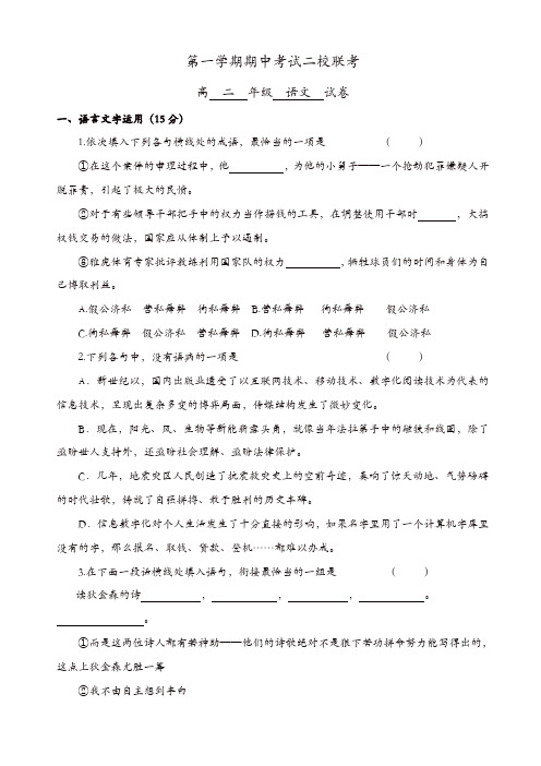 江苏省张家港高二上学期期中考试语文试题