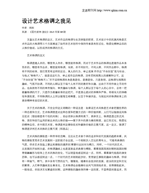 设计艺术格调之我见
