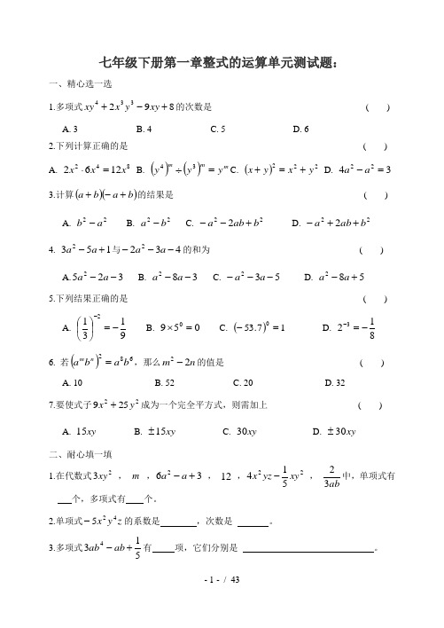 数学七年级下册第一章到第七章单元测试题-含答案(第五章三角形全等为三套-共10套)