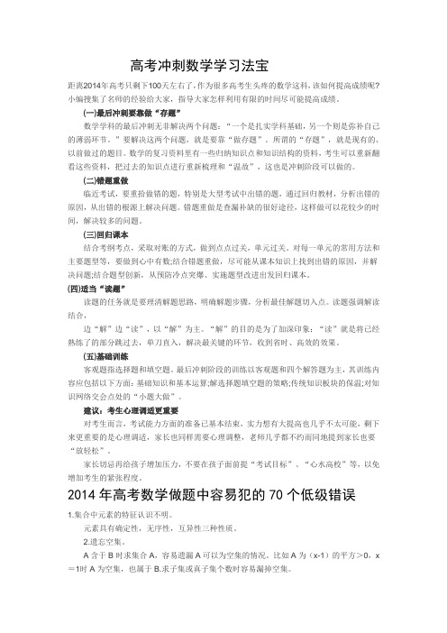 高中数学学习宝典
