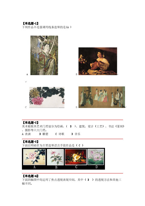 【VIP专享】2014学考美术题及答案2