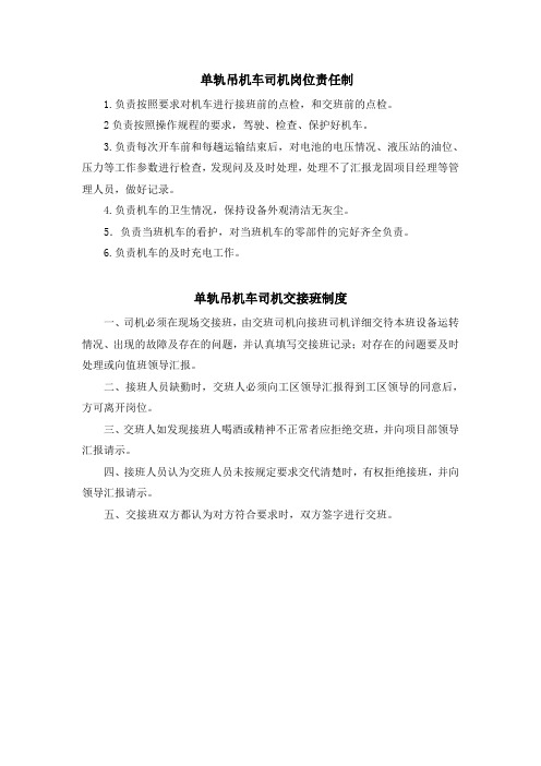 单轨吊运行制度