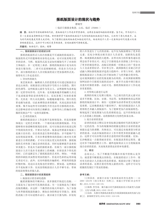 报纸版面设计的现状与趋势