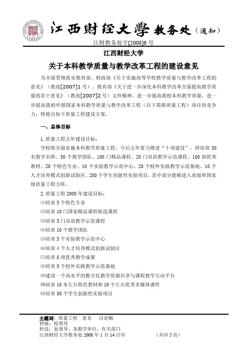 江财教务处字[2008]6号