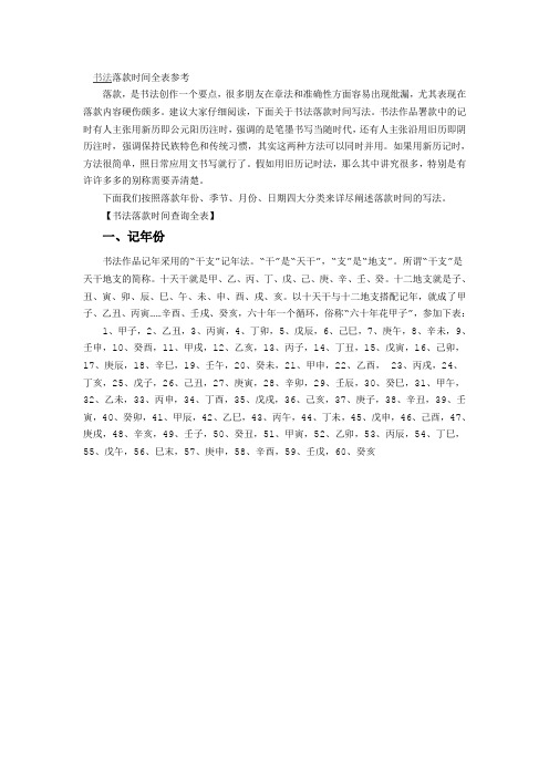  书法落款时间全表参考