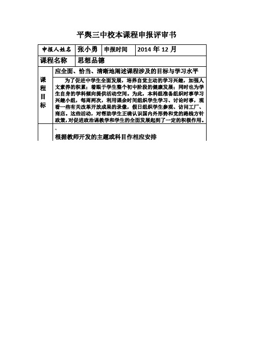 校本课程评审表