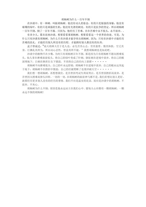 胡杨树为什么一百年不倒