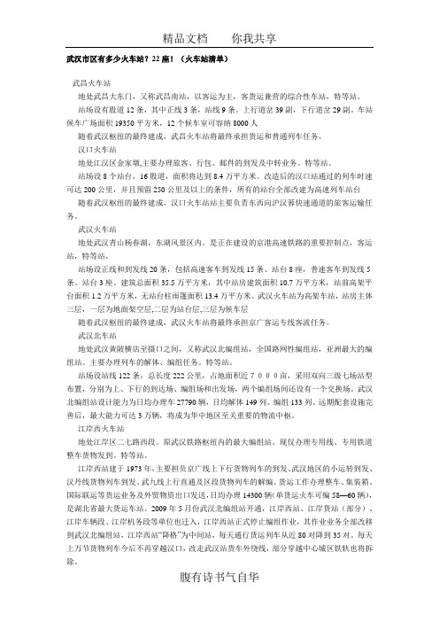 武汉市区有多少火车站