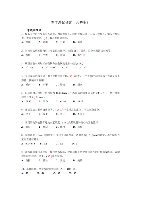 车工技能考试试题(带答案)agv