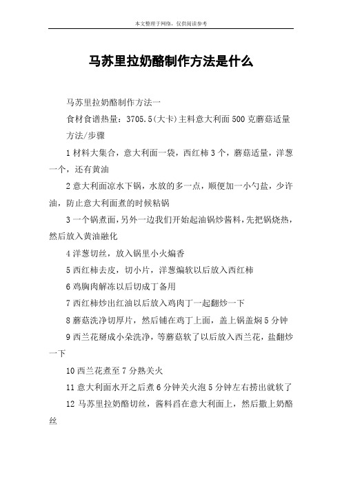 马苏里拉奶酪制作方法是什么