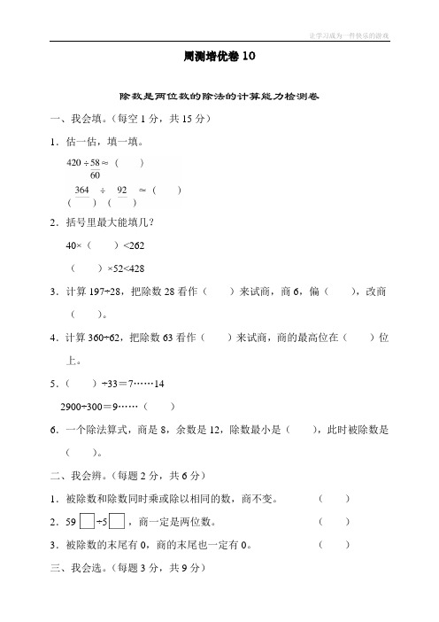 2020年新人教版数学四年级上册周测培优卷