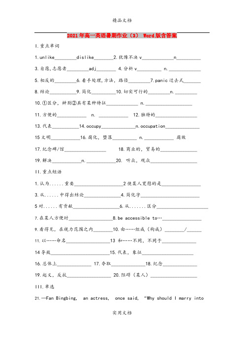 2021年高一英语暑期作业(3) Word版含答案