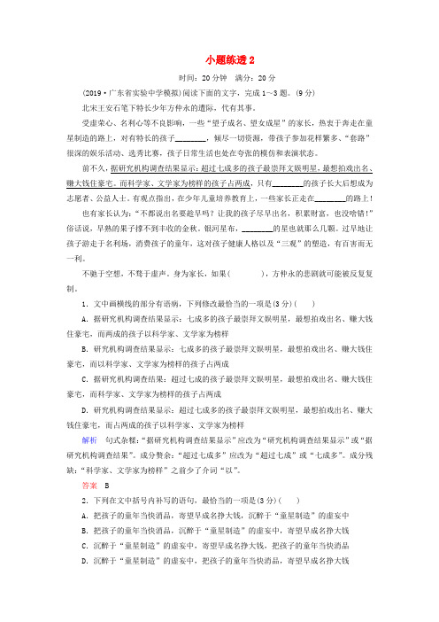 2019年高考语文总复习小题练透2