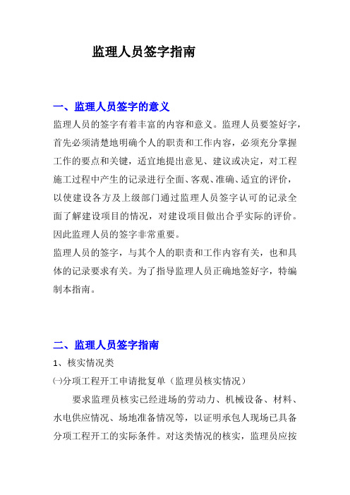 监理人员签字规范
