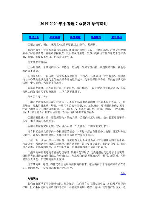 2019-2020年中考语文总复习-语言运用