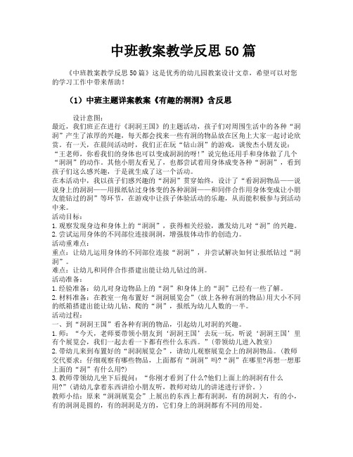 中班教案教学反思50篇