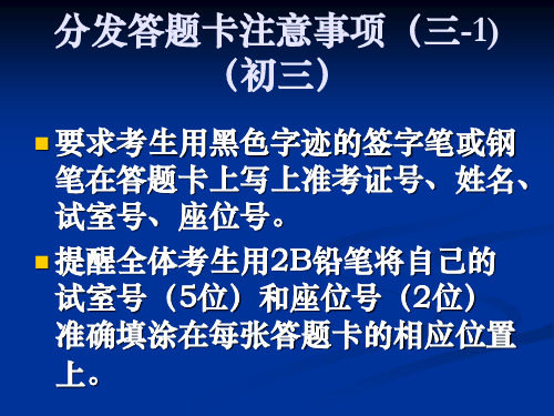 中考答题卡的使用培训PPT