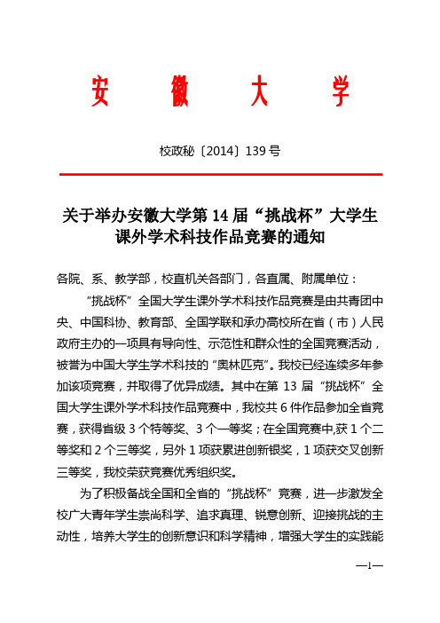 安徽大学挑战杯学术科技作品竞赛通知