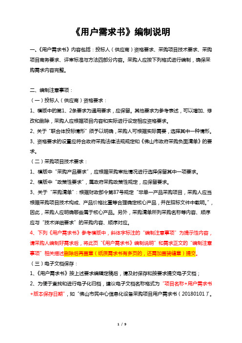 《用户需求书》编制说明