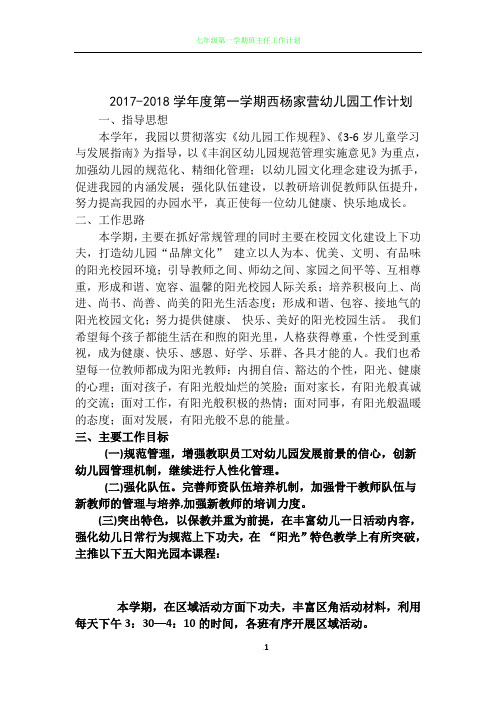 2017-2018年度幼儿园工作计划