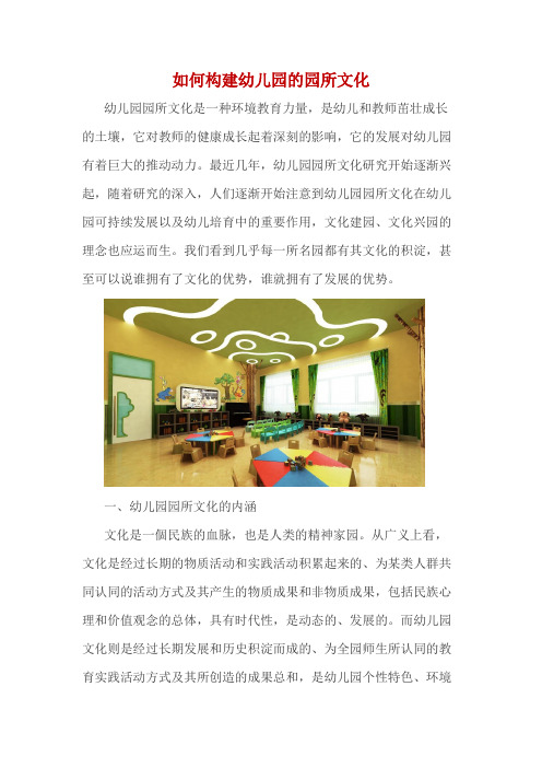 最新幼儿园园所文化