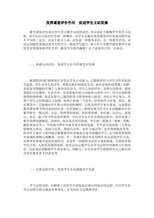 发挥课堂评价作用 促进学生主动发展