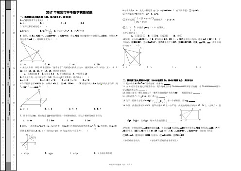 2017年东营市中考数学模拟试题