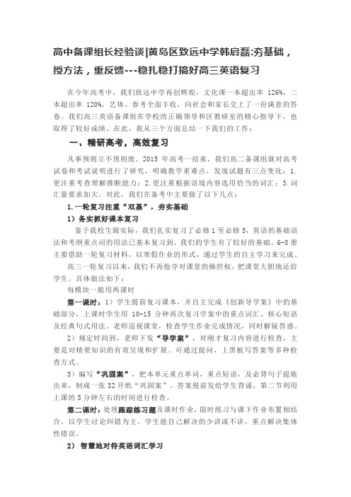 高中备课组长经验谈