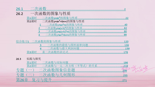 2018春九年级数学下册 第26章 二次函数习题课件 (新版)华东师大版