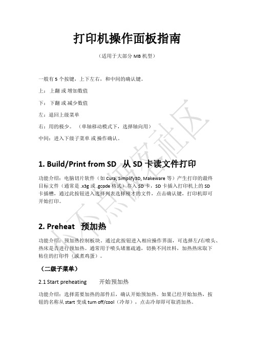 打印机操作面板翻译及功能介绍