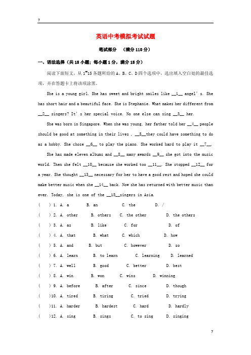 广东省广州市2019年中考英语模拟题(3)(含答案 )