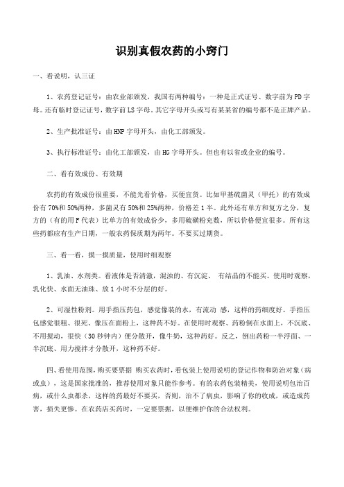 识别真假农药的小窍门