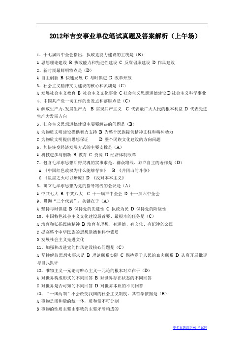 2012江西吉安事业单位考试真题及解析