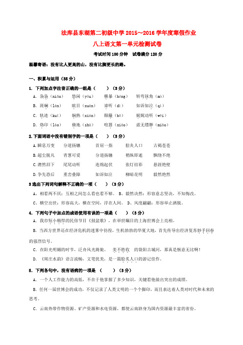 八年级语文上学期寒假作业 八上 综合检测试题 新人教版