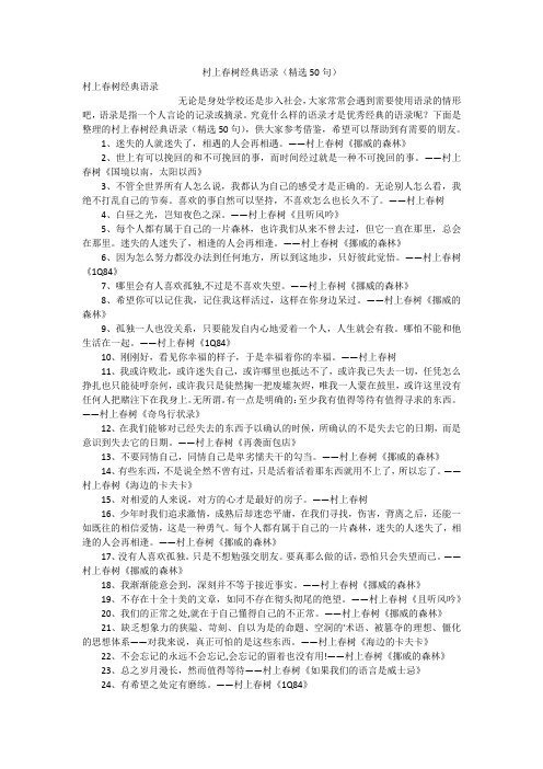 村上春树经典语录(精选50句)
