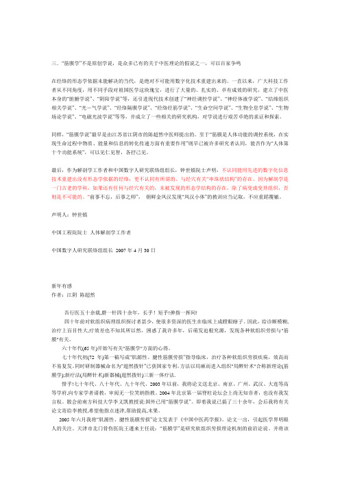 筋膜学