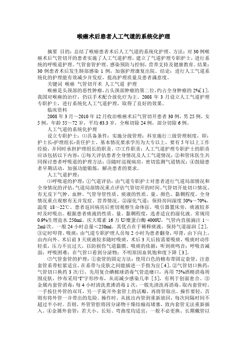喉癌术后患者人工气道的系统化护理