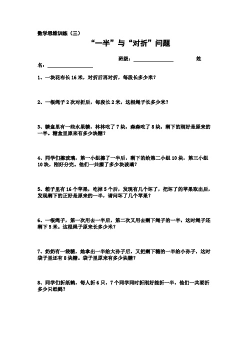对折与一半问题