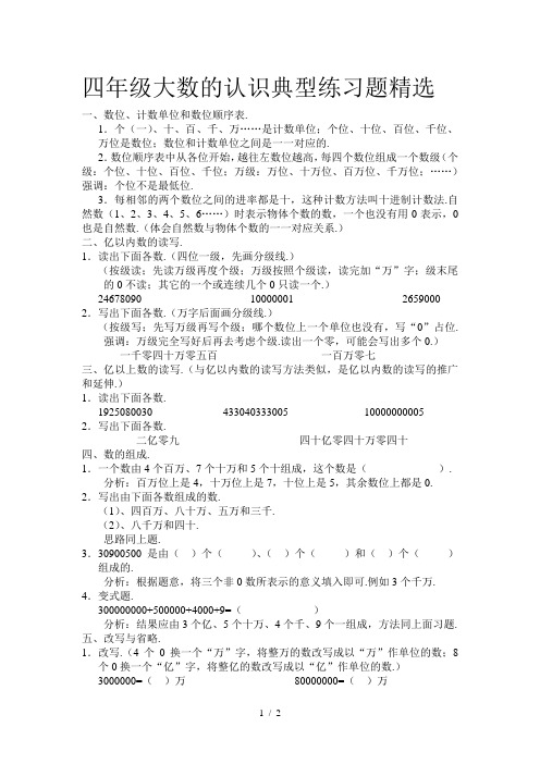 四年级大数的认识典型练习题精选