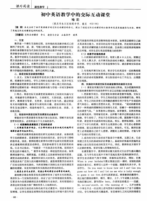 初中英语教学中的交际互动课堂