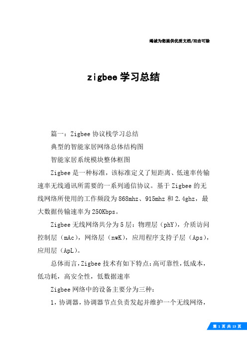 zigbee学习总结