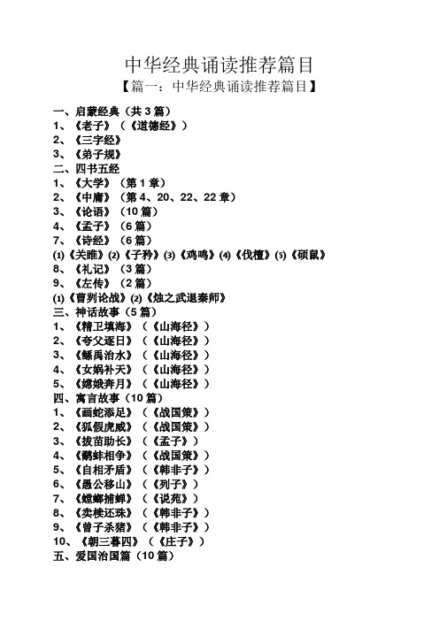 中华经典诵读推荐篇目