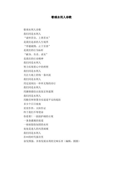 歌颂水利人诗歌-精选模板