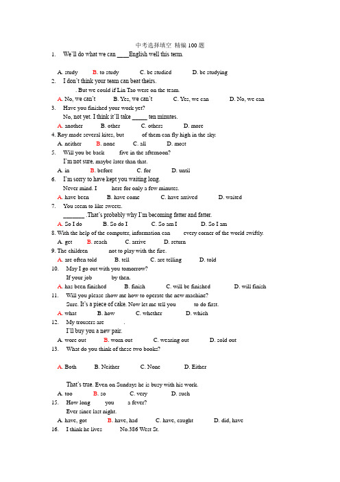 中考英语选择填空精编500题1(1)