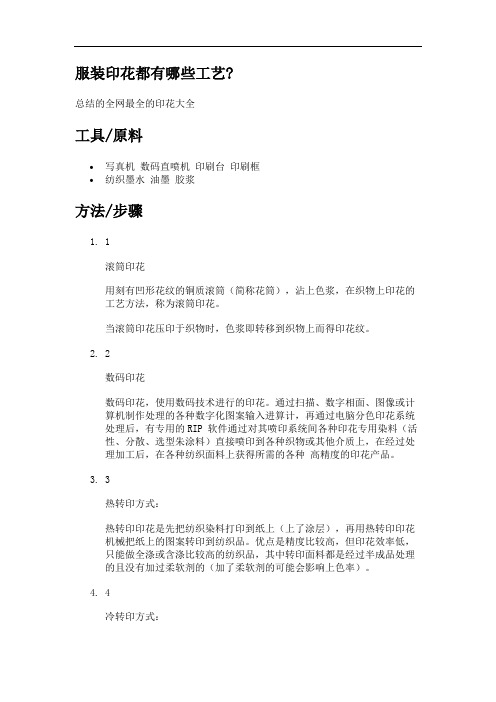 服装印花都有哪些工艺