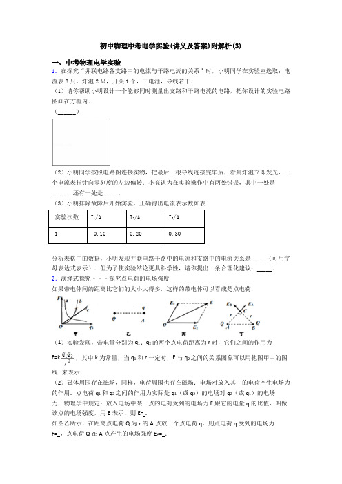 初中物理中考电学实验(讲义及答案)附解析(3)
