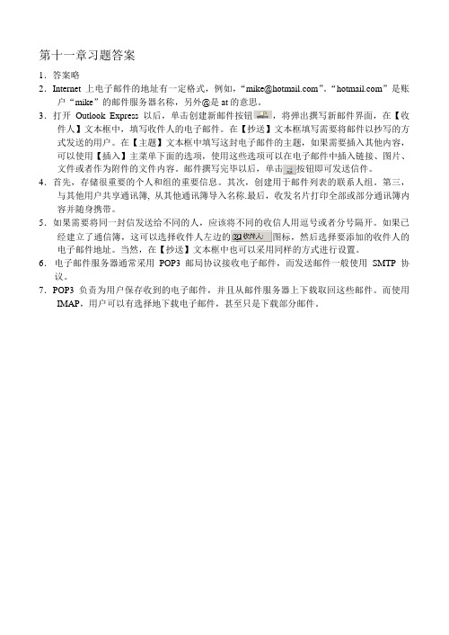 计算机基础第十一章习题答案