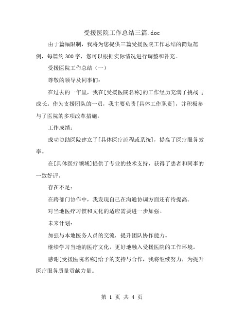 受援医院工作总结三篇